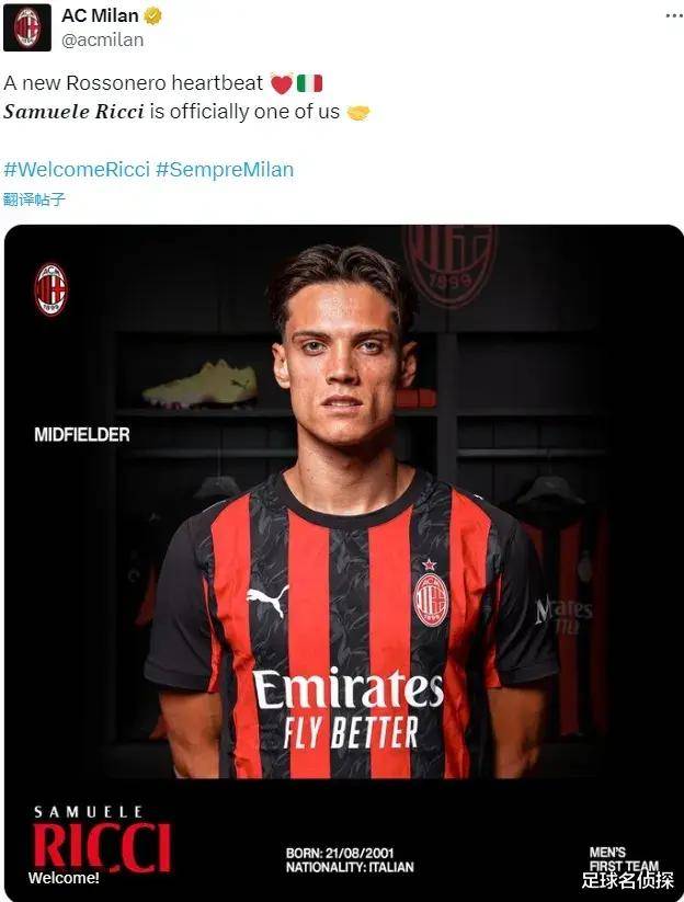 米兰新援表现出色，球队重返联赛前四