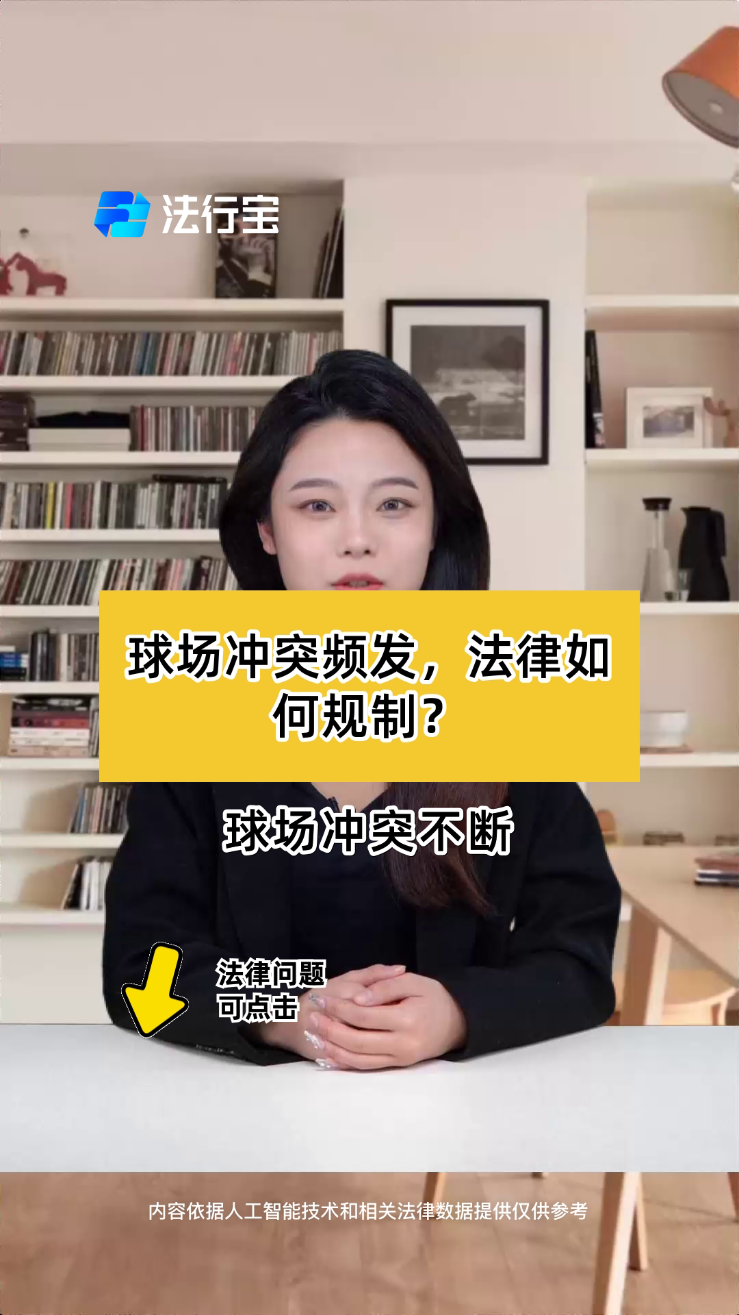 包含球场外的冲突,球员们如何处理?的词条 包含球场外的冲突,球员们如何处理?的词条