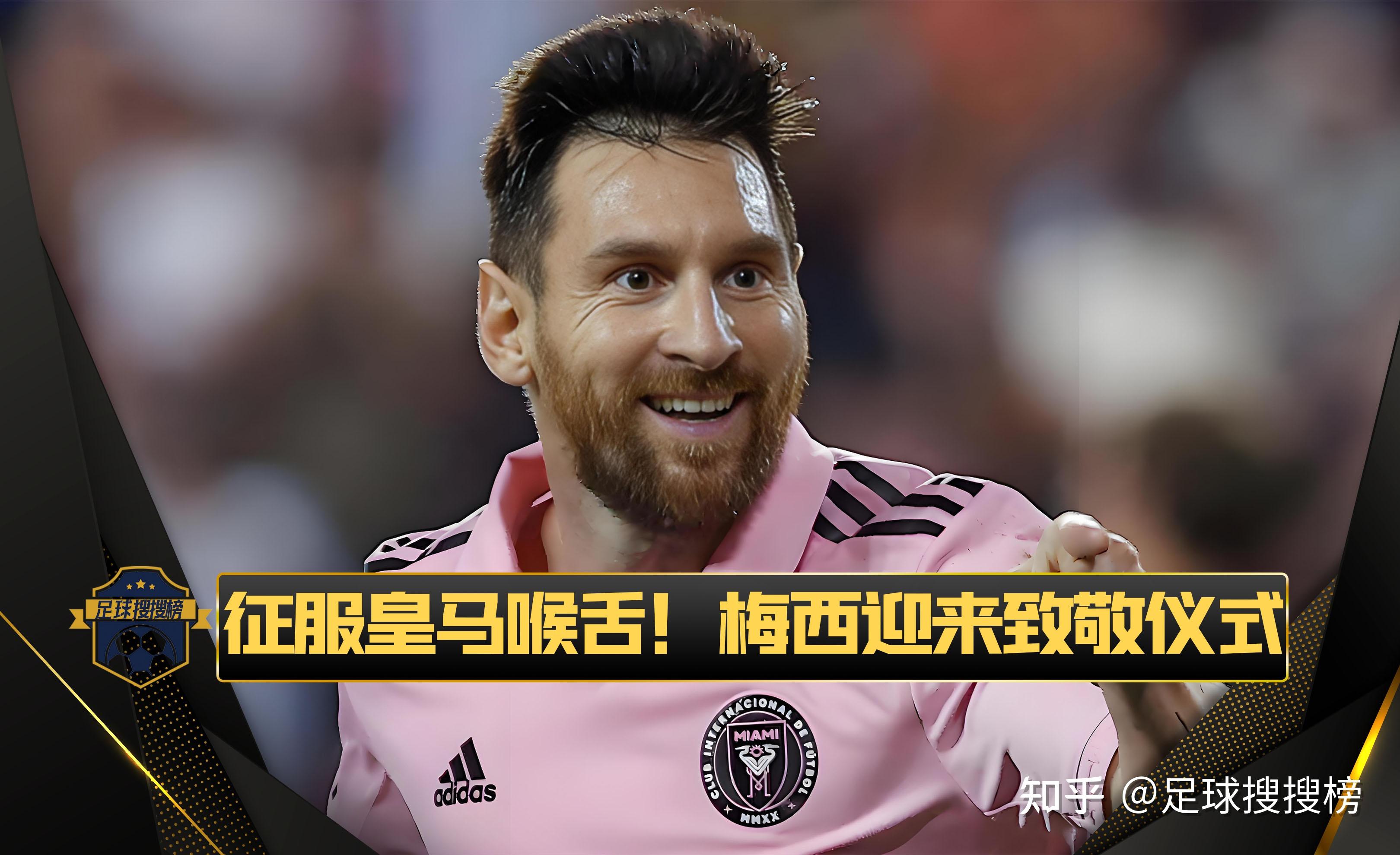 皇马一败涂地,梅西成为对手眼中巨人 皇马一败涂地,梅西成为对手眼中巨人