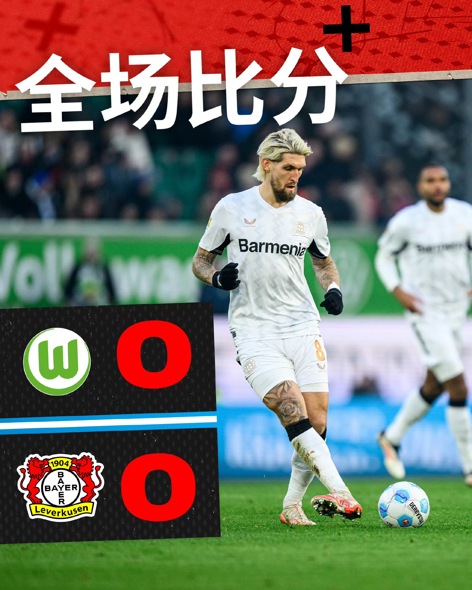 汉诺威掀翻勒沃库森，领跑德甲联赛的简单介绍