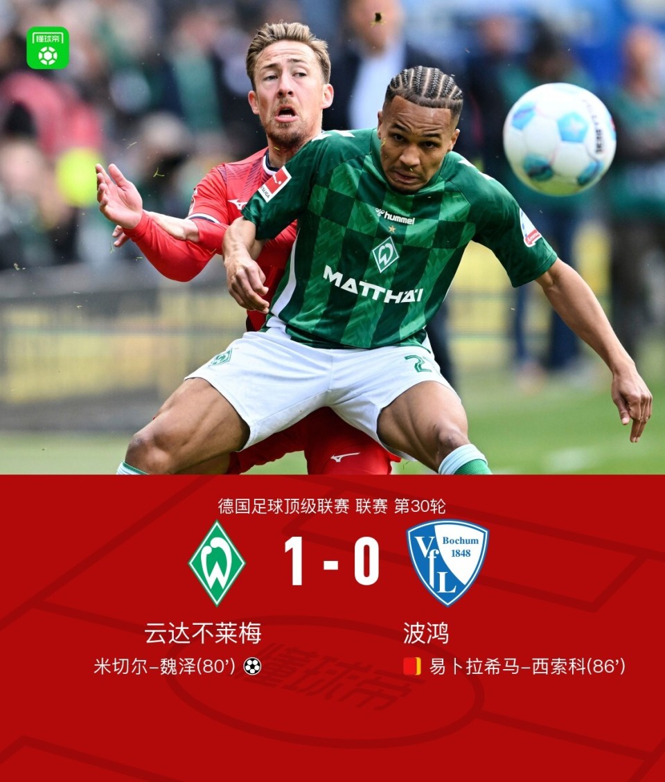 不莱梅不敌对手再次遭受挫败的简单介绍