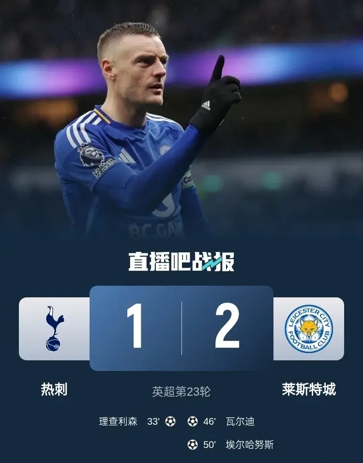 热刺-击败莱斯特城,全面占据场上优势 热刺-击败莱斯特城,全面占据场上优势