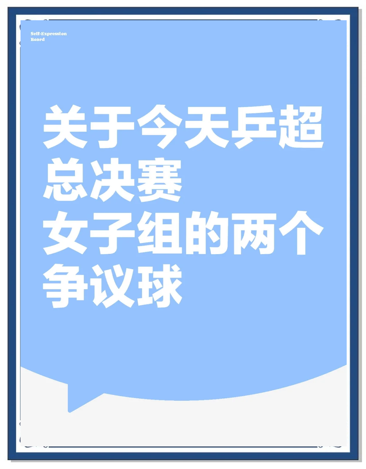 比赛中的争议引发了广泛讨论 比赛中的争议引发了广泛讨论