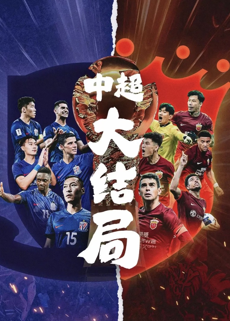 关于上海东亚欲夺冠，迎战大连海港的信息